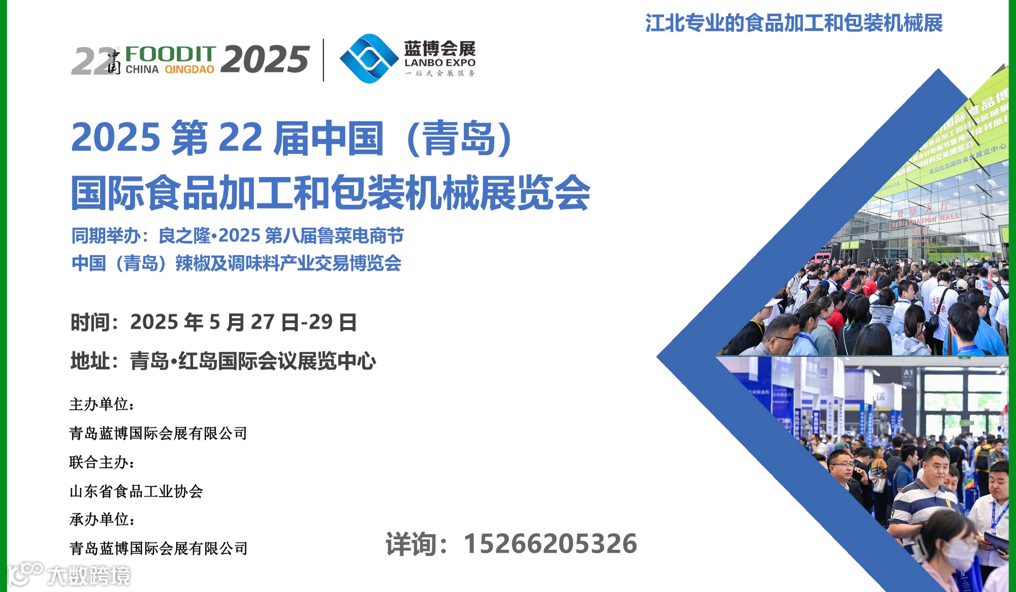2025青岛食品机械展火爆招商中、、