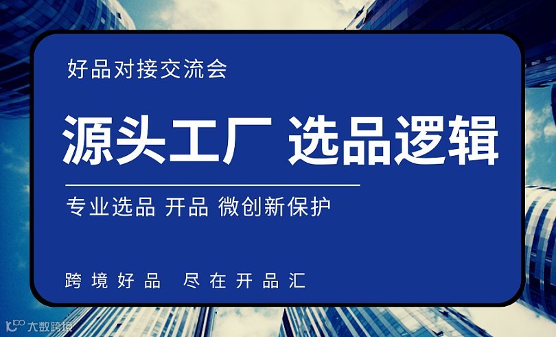 亚马逊选品 源头好品对接 专业指导 跨境专利保护布局