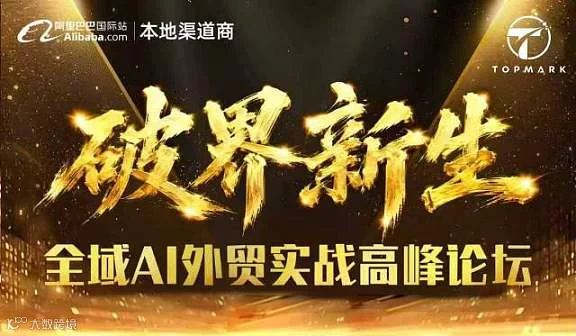 7.10破界新生-全域Ai外贸实战