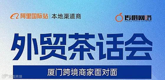外贸茶话会