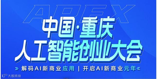 9月28日中国AI智能体变现落地峰会-重庆站