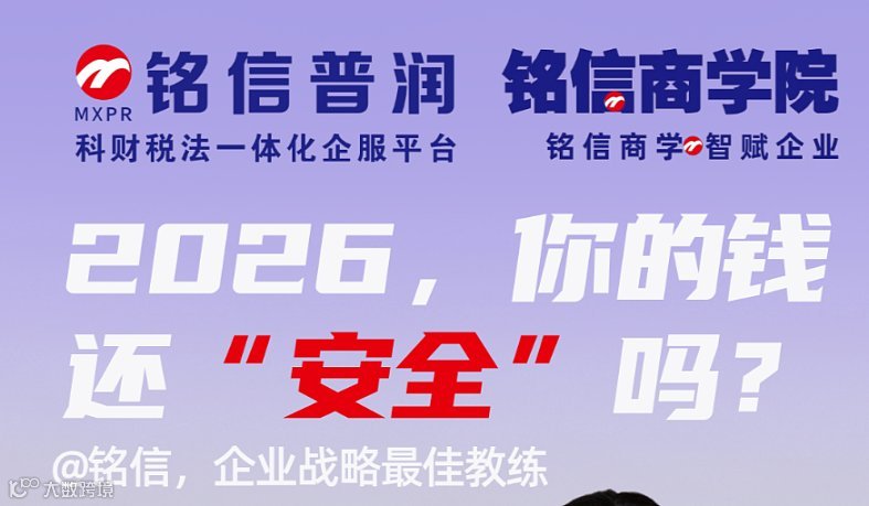 2026，你的钱还“安全”吗？--电商与进出口企业财税风险开年闭门沙龙