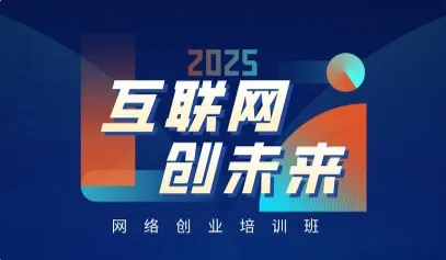 2025年海原县就业局首期免费培训、抖音、快手直播带货培训班火热报名中！！！