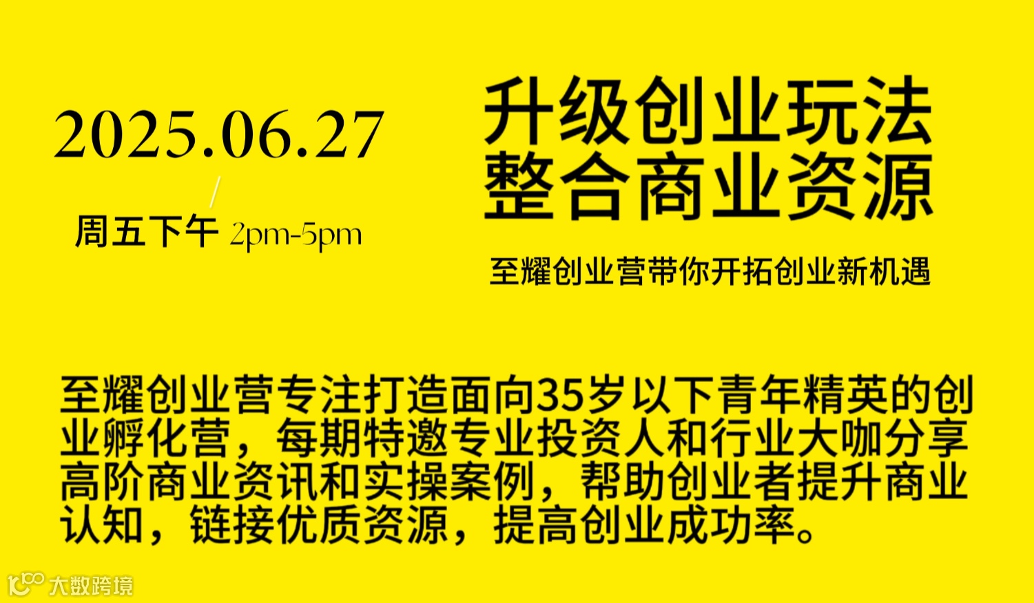 至耀创业营青年创业精英沙龙第一期