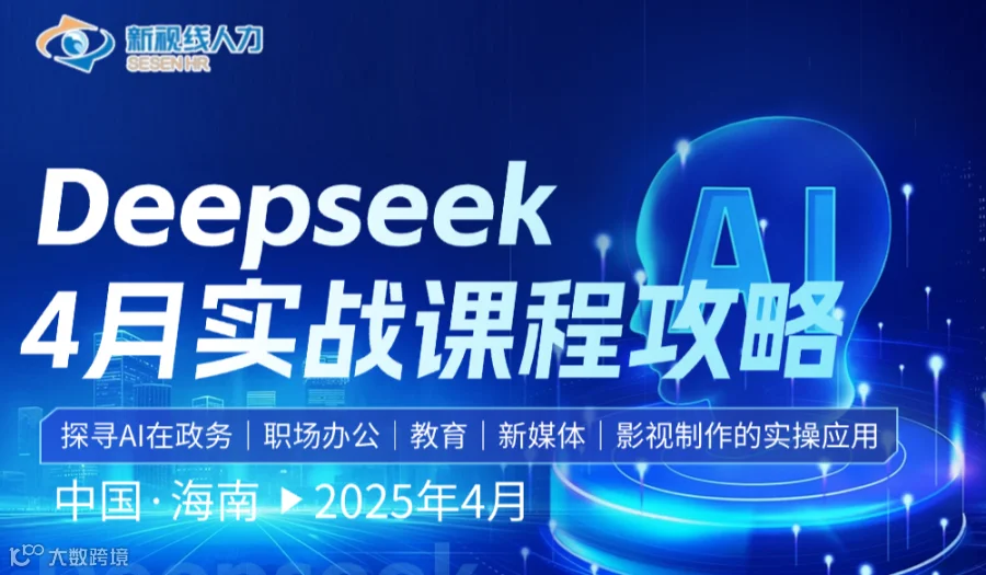 Deepsek教育赋能班