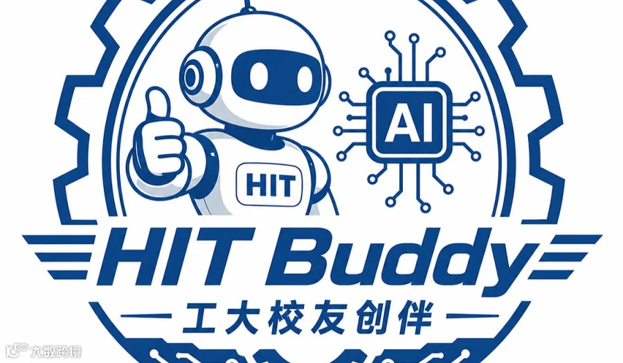 【南京西路 7.18】HIT Buddy 创伴沙龙第二期：AI＆机器人＆科研创业