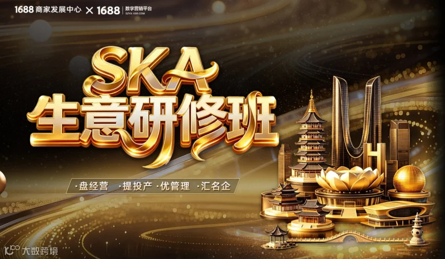 7月13-14日SKA研修班-杭州站
