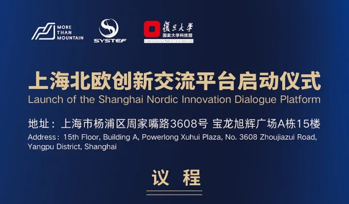 上<em>海北</em>欧科创交流平台启动仪式