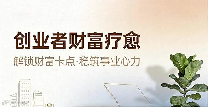 创业者财富疗愈沙龙
