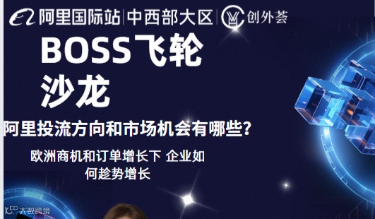 Boss飞轮沙龙