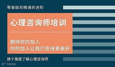 【西宁心理咨询师培训体验课】换个角度了解心理咨询师