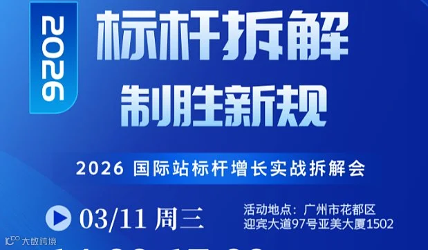 标杆拆解 制胜新规