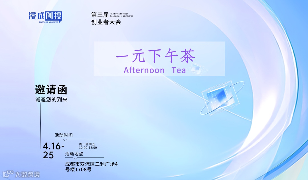 🔥【创投风暴眼：1元解锁百亿赛道双向奔赴】🔥