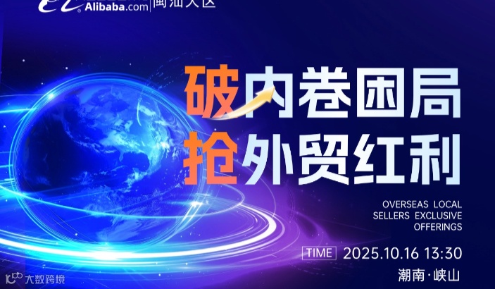 破内卷困局 抢外贸红利