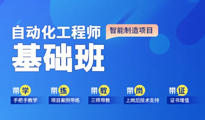 智能制造<em>自动化</em>工程师培训班-电工基础-<em>自动化</em>PLC-工业机器人培训，0基础入门到精通