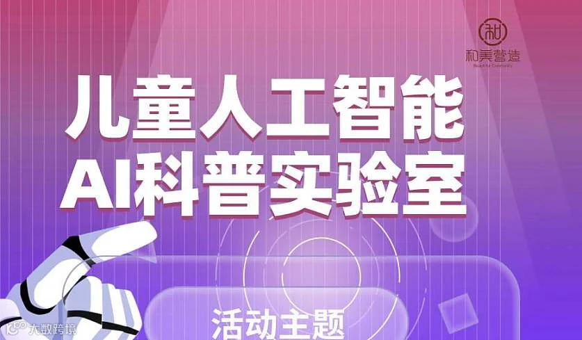 儿童房人工智能AI科普实验室
