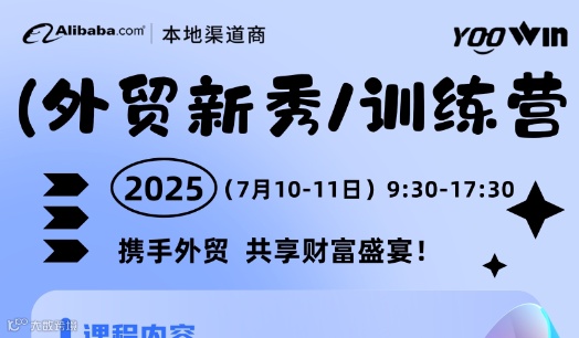 外贸新秀训练营