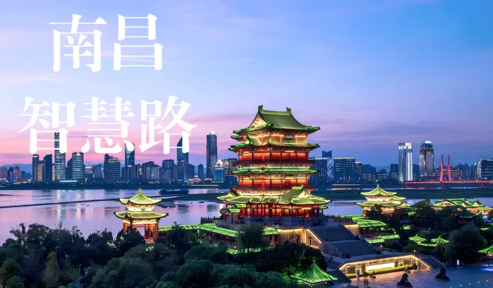 2025智慧路“智能建筑与智慧城市行业交流会”南昌站