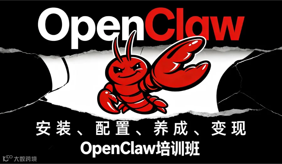 杭州萧山OpenClaw安装、配置、养成、变现培训班