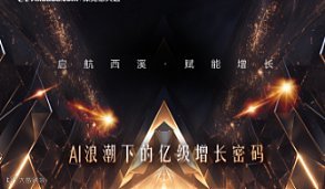AI浪潮下的亿级增长密码  3月8号到10号