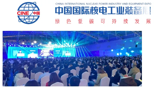 2026烟台国际核电工业及装备博览会暨核电创新发展大会