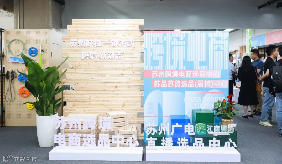 苏州跨境电商产业带 全国卖家招募