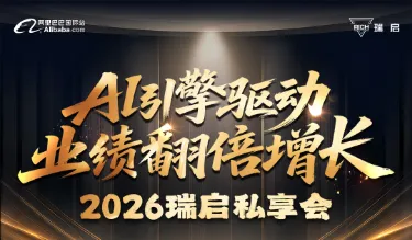 2026瑞启私享会