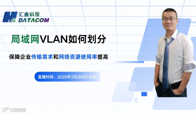 局域网VLAN如何划分，保障企业传输需求和网络资源使用率提高