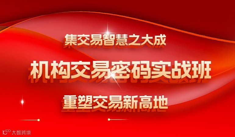 集交易智慧之大成，重塑交易新高地
