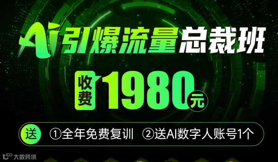AI引爆流量客户总裁班