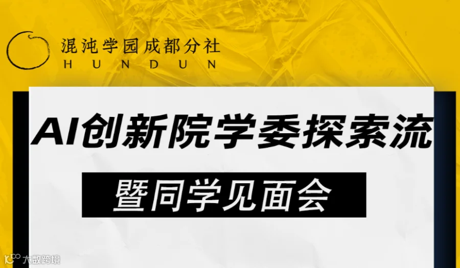 AI创新院学委探索流