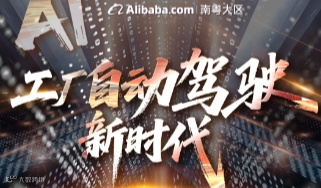 AI工厂自动驾驶新时代