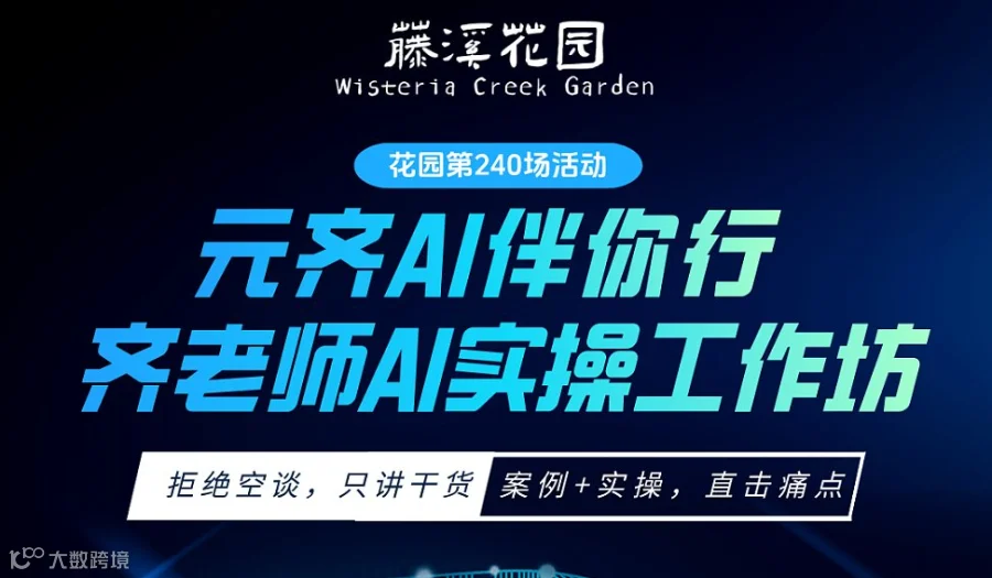 元齐AI——AI实操工作坊