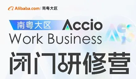 南粤大区【磐西】《闭门研修营》8.13-15
