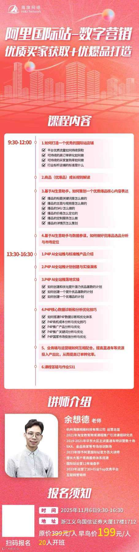 阿里国际站-数字营销(优质买家获取➕优爆品打造)