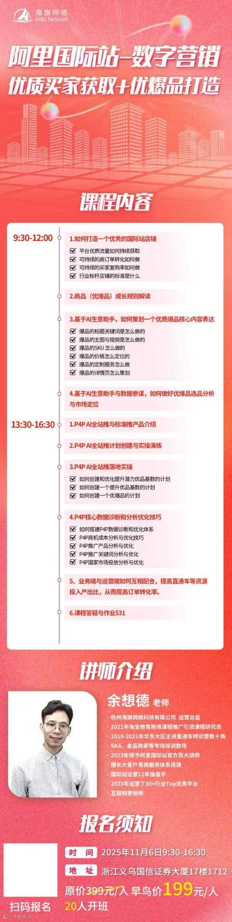 阿里国际站-数字营销(优质买家获取➕优爆品打造)