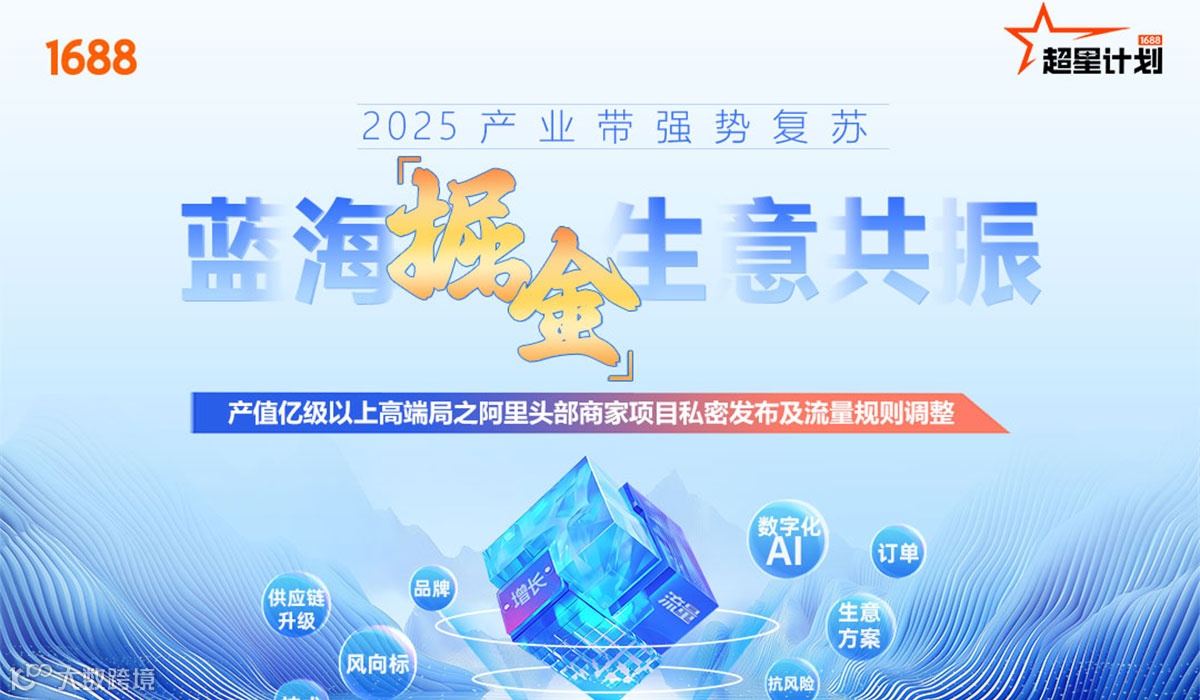 蓝海掘金（义乌站）