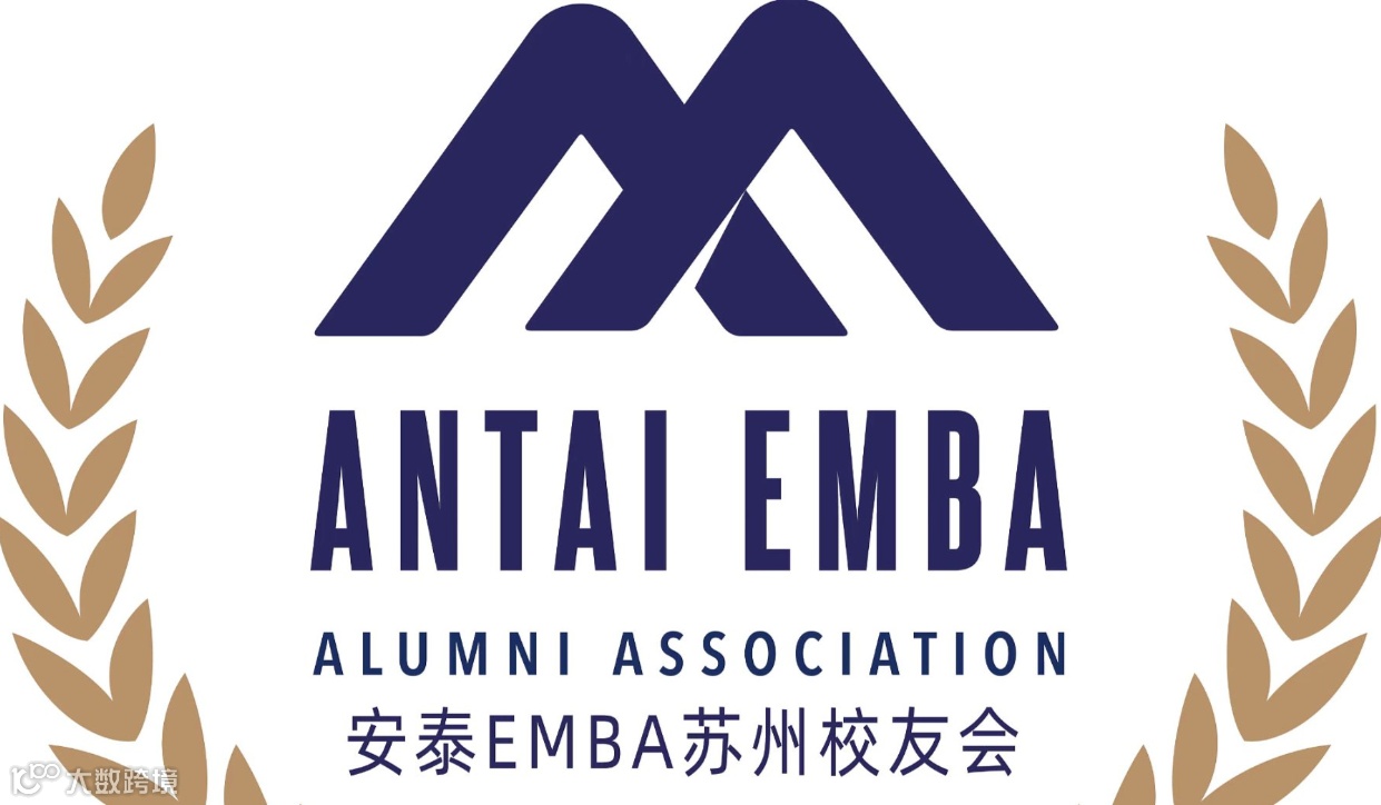 2025.11.22（周六）交大安泰品牌论坛(苏州站)暨安泰EMBA苏州校友会 2025年会