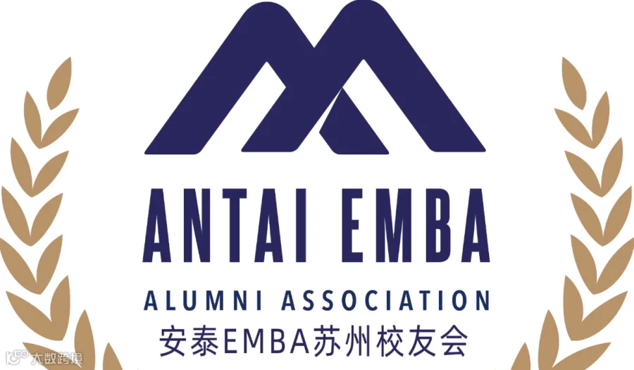 2025.11.22（周六）交大安泰品牌论坛(苏州站)暨安泰EMBA苏州校友会 2025年会