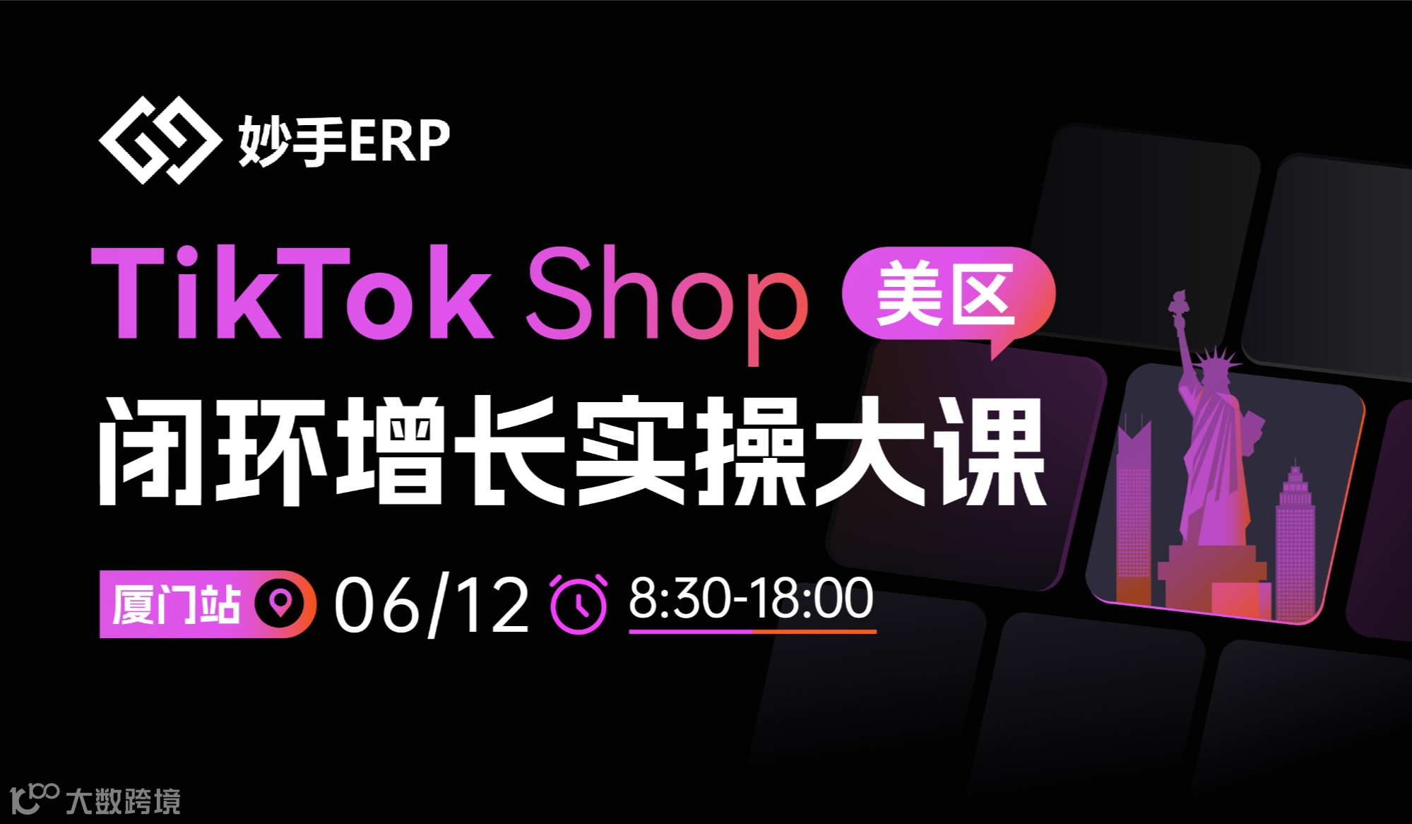 TikTok Shop 美区闭环增长实操大课