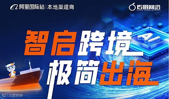 智启跨境 极简出海-龙岩站