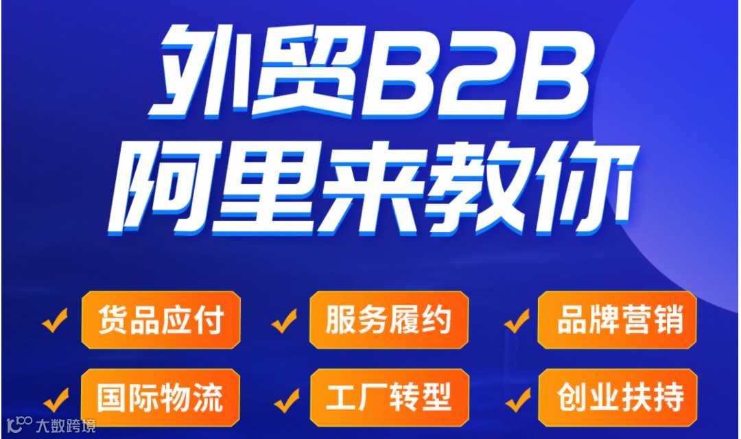 「阿里上海总部」--外贸B2B 阿里来教你 年后第一场