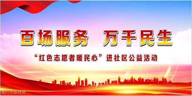 （42场）“百场活动”让居民享受到“家门口的便民服务”-文居天和府