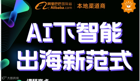 AI下智能出海新范式(9.10)