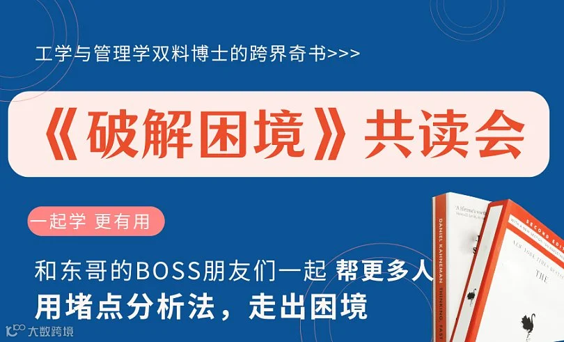 每周BOSS共读会：用堵点分析法，帮更多人走出困境！