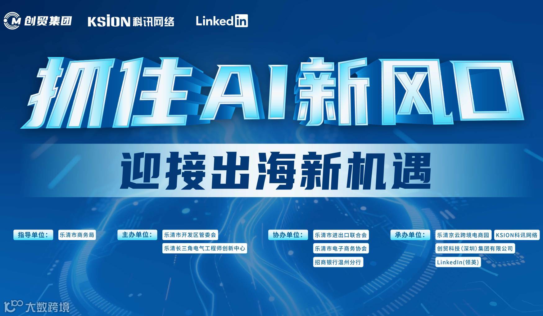 抓住AI新风口，迎接出海新机遇！