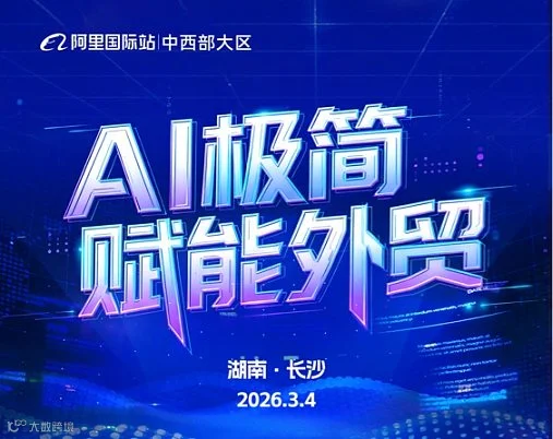 Al 极简赋能外贸