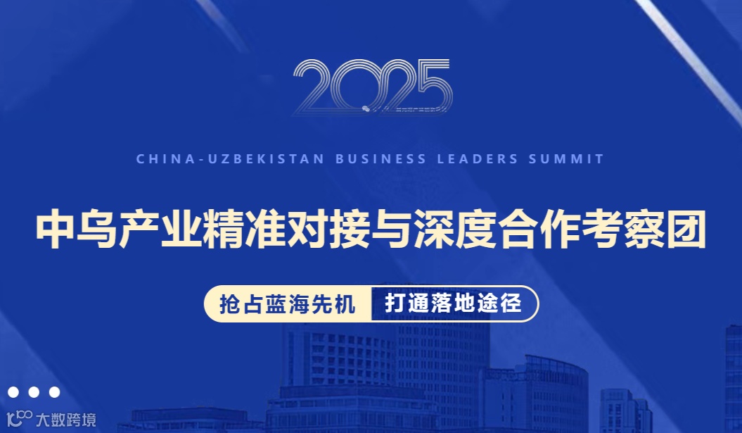 11.3-8乌兹别克斯坦对接考察招募通知