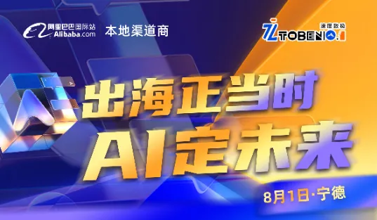 出海正當(dāng)時(shí)  AI定未來(lái)