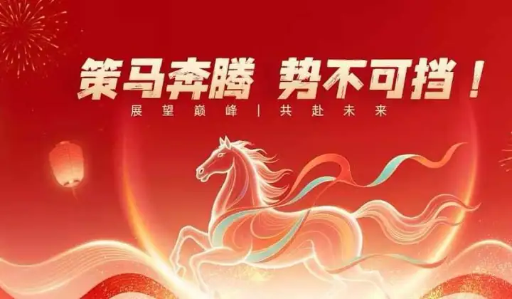 聚势谋远 赋能共赢